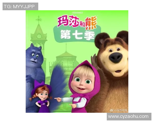 玛莎与熊的足球冒险之旅开启快乐童年新篇章