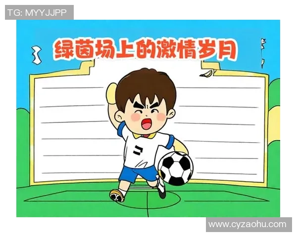 足球笔录照见证激情岁月记录绿茵场上的每一个精彩瞬间与感动故事